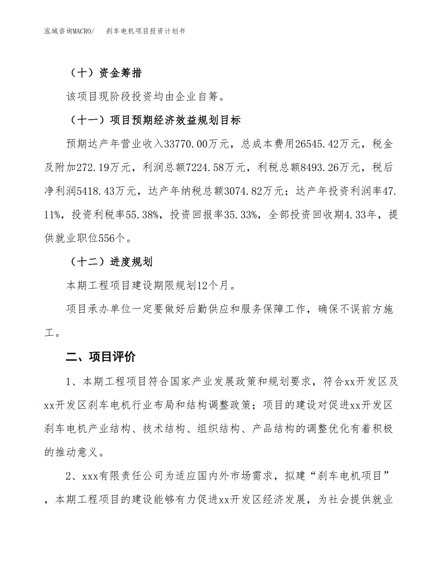 刹车电机项目投资计划书(规划建设方案).docx_第3页