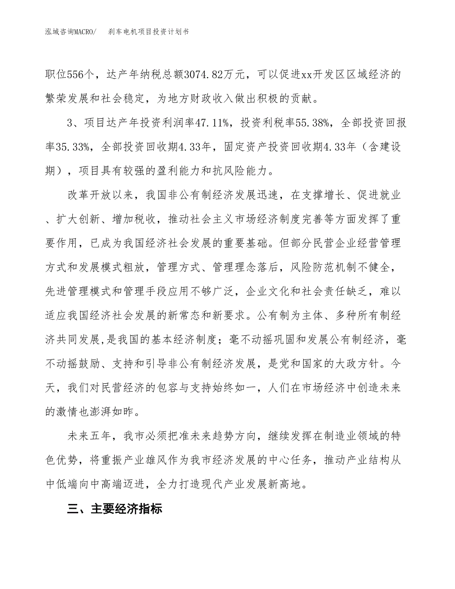 刹车电机项目投资计划书(规划建设方案).docx_第4页