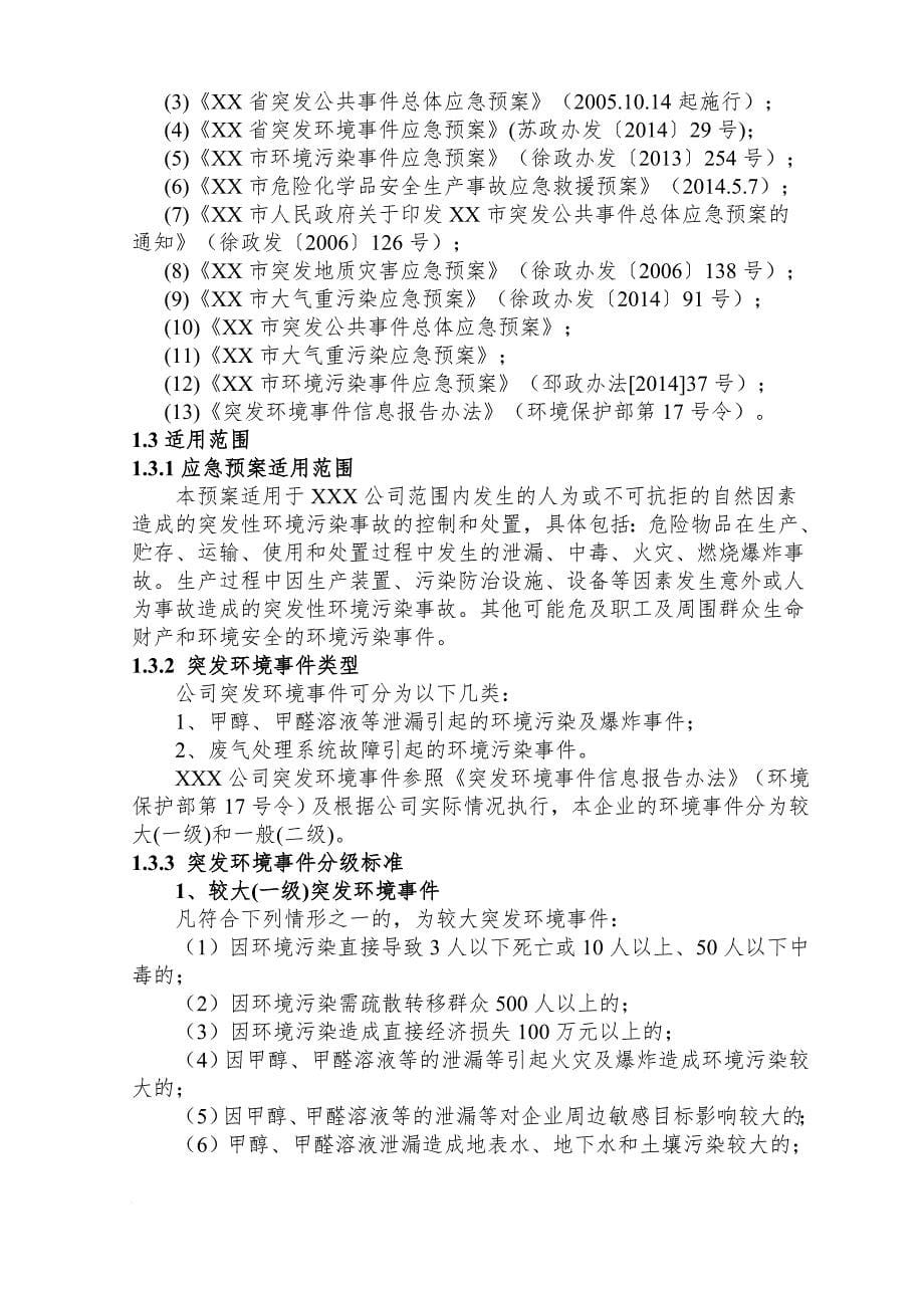 某公司突发环境事件应急预案_12_第5页