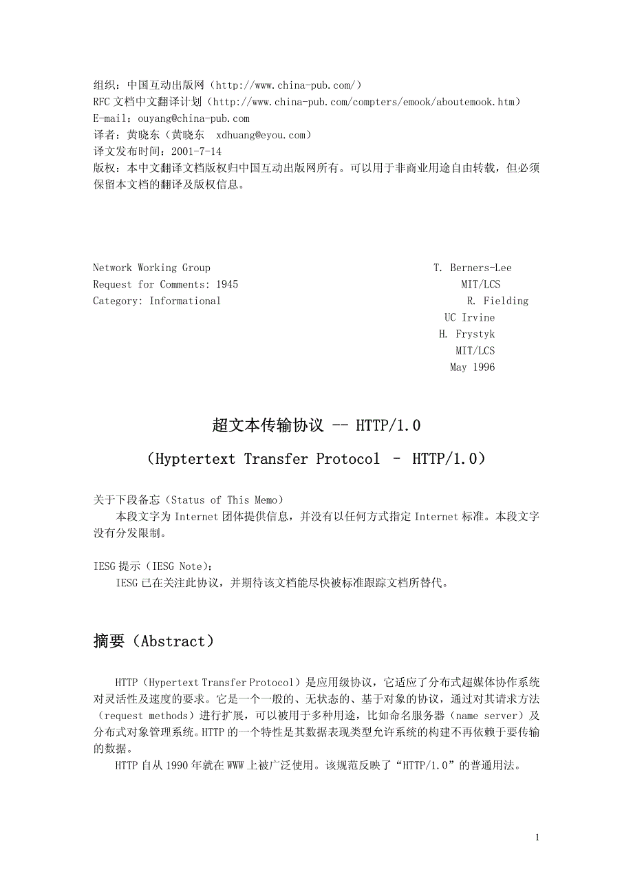 rfc1945(http)中文版_第1页