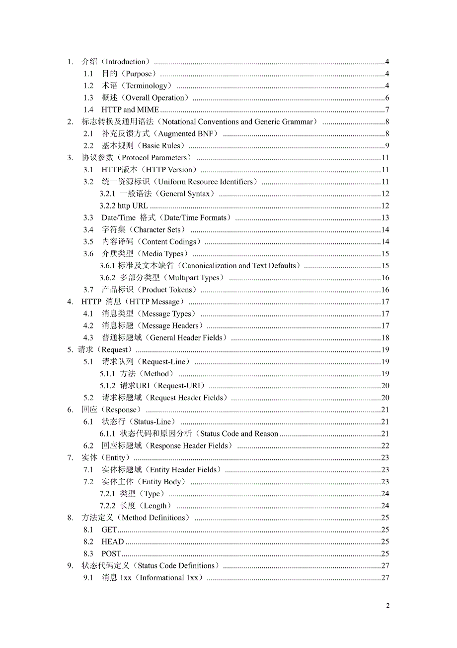 rfc1945(http)中文版_第2页