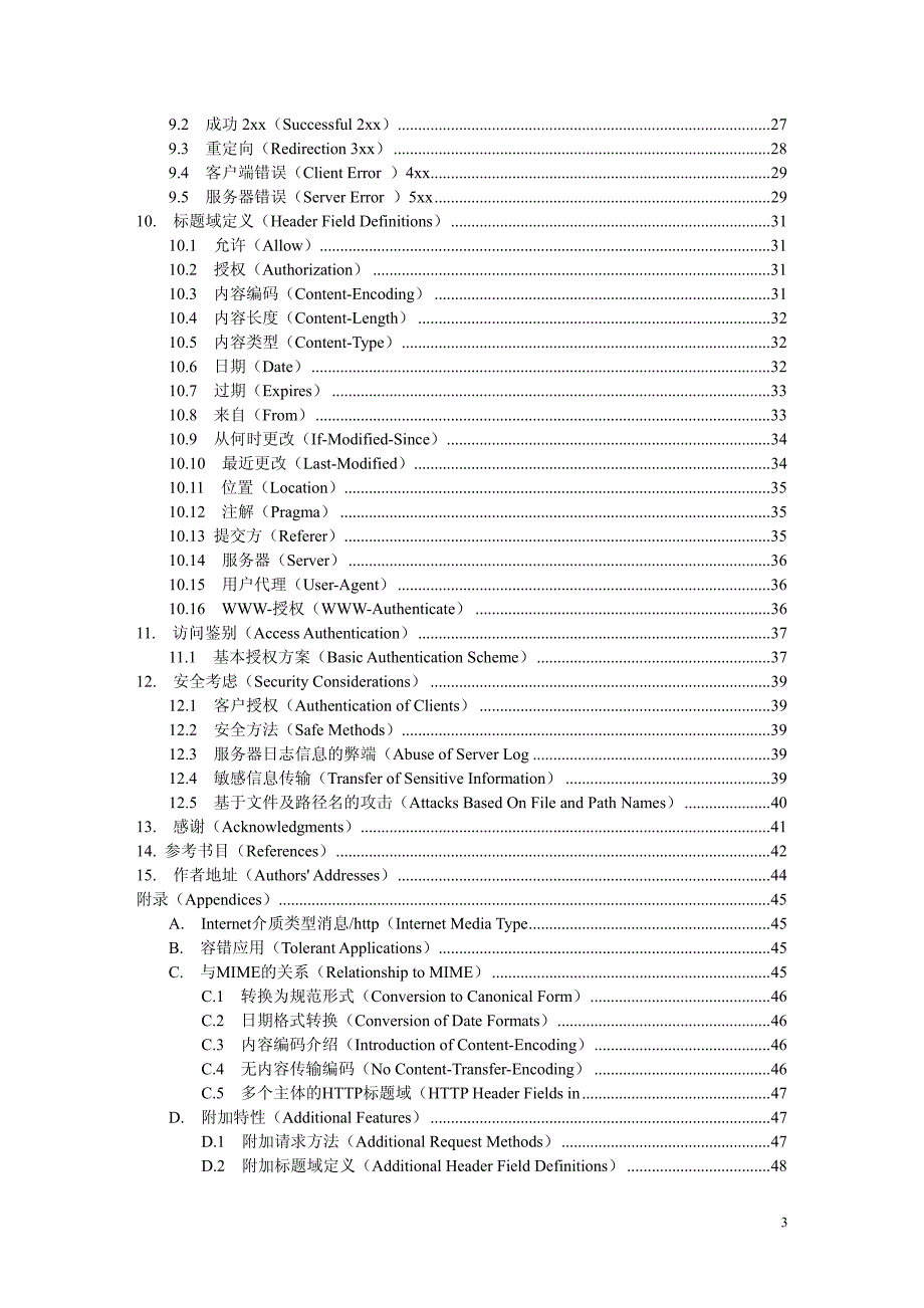 rfc1945(http)中文版_第3页