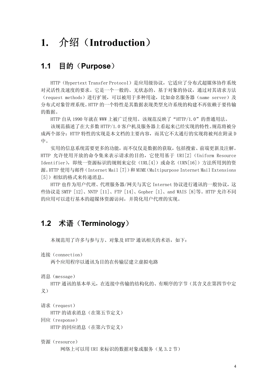 rfc1945(http)中文版_第4页