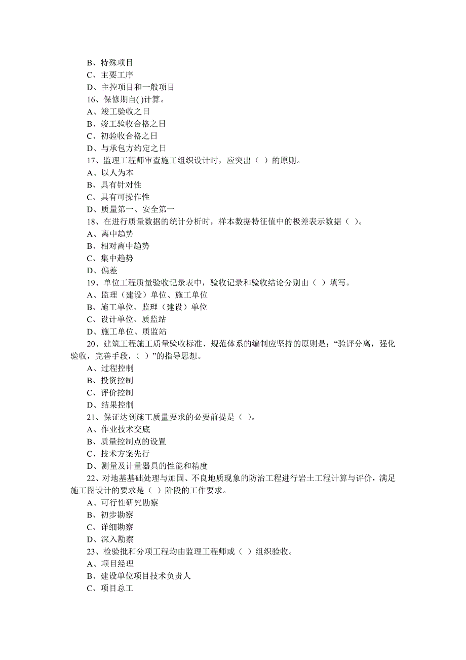 监理员质量控制复习题库.doc_第3页