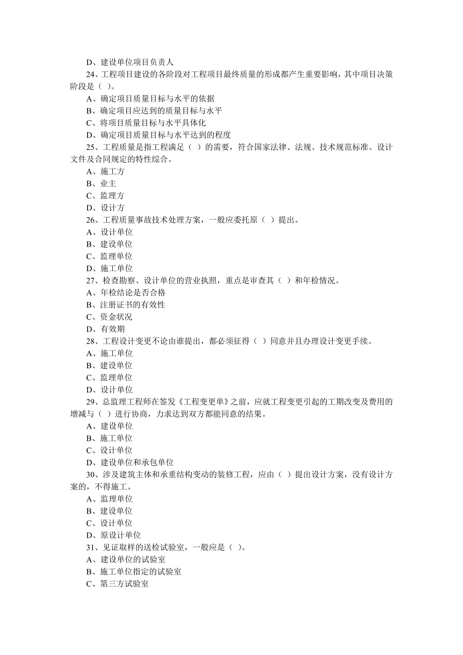 监理员质量控制复习题库.doc_第4页