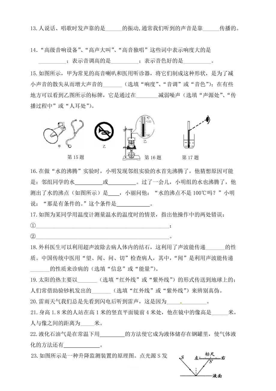 泰兴市西城中学2017-2018学年八年级物理上学期期中试题含答案_第3页