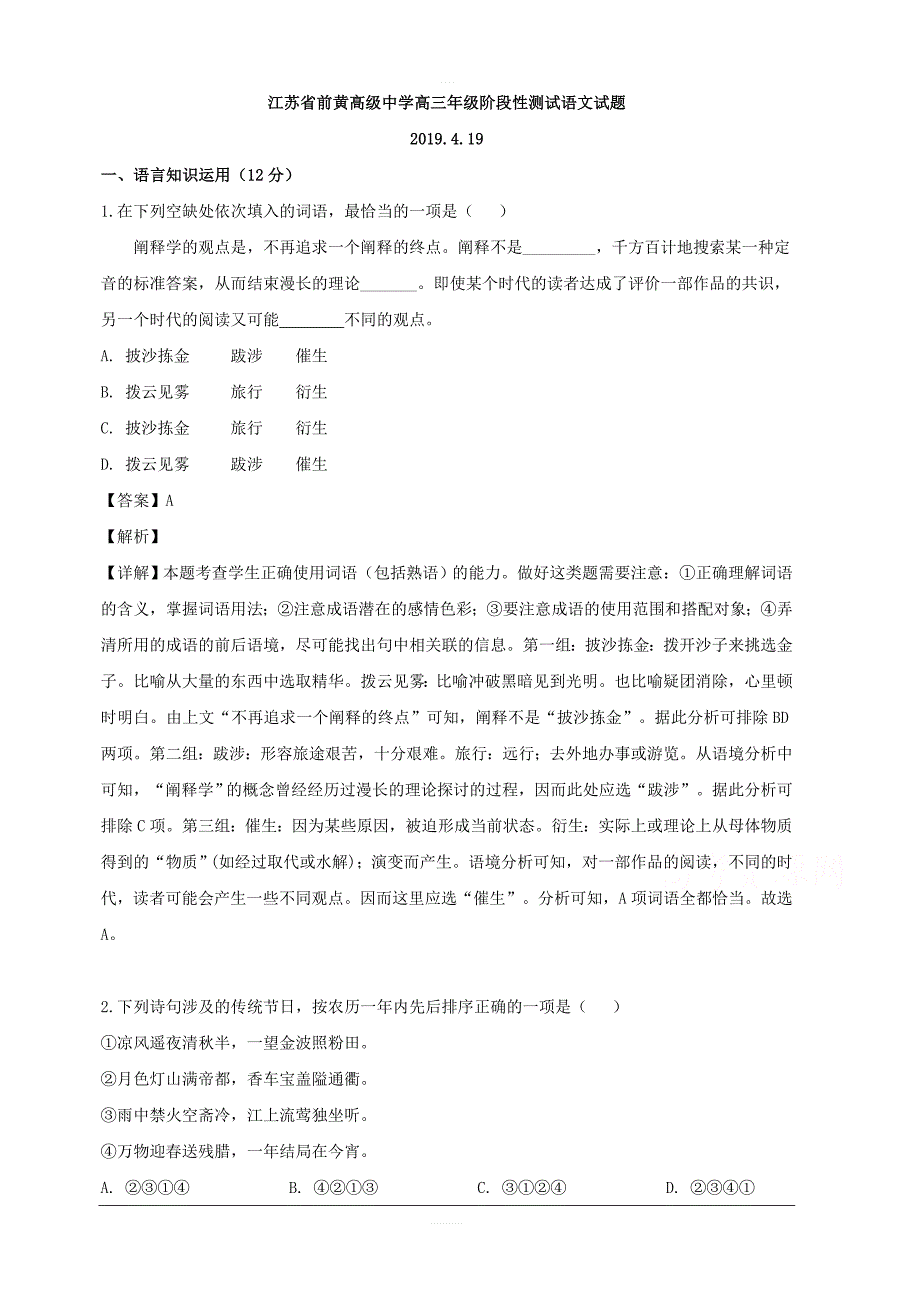 江苏省常州市2019届高三4月阶段测试语文试题 含解析_第1页