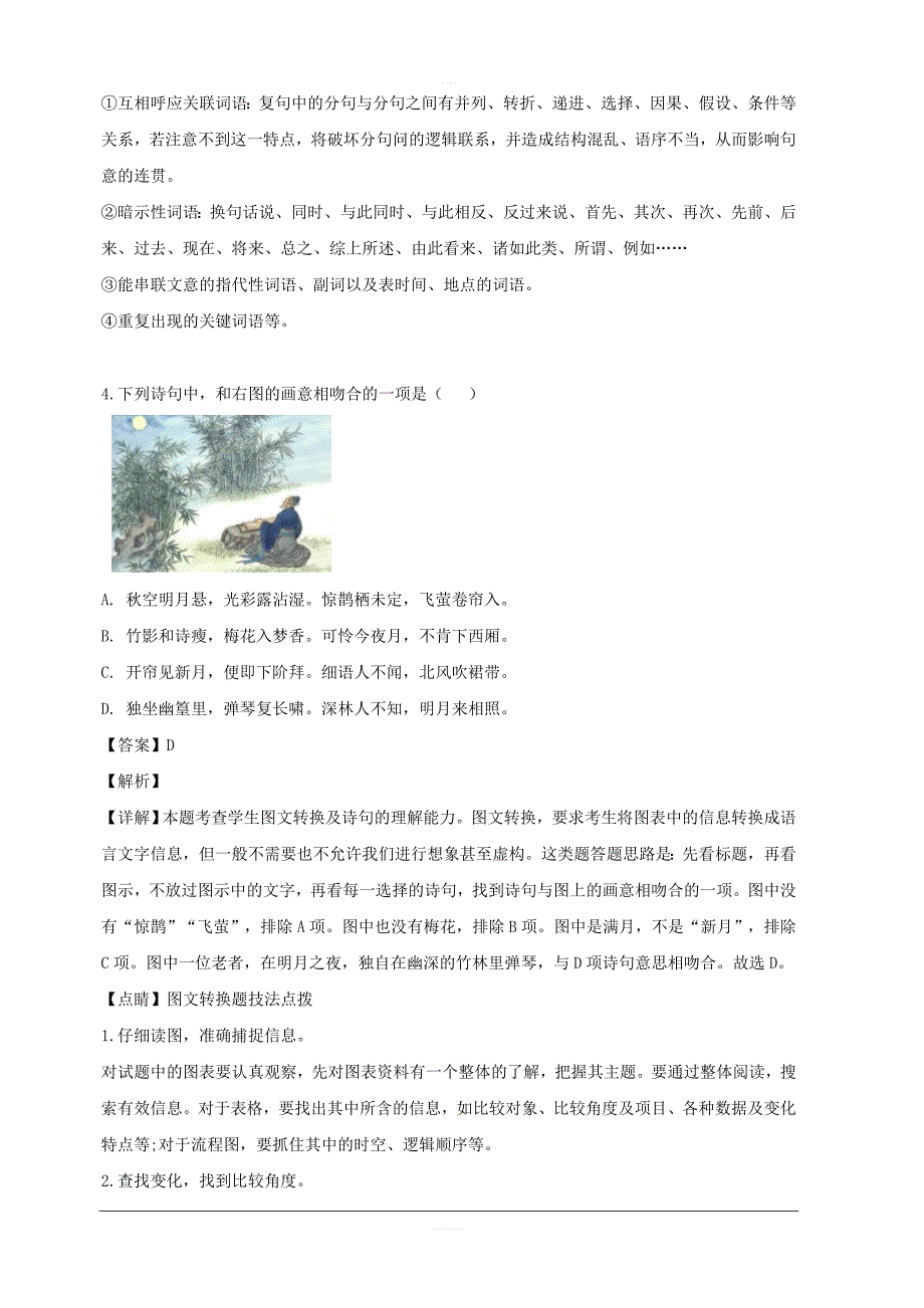 江苏省常州市2019届高三4月阶段测试语文试题 含解析_第3页