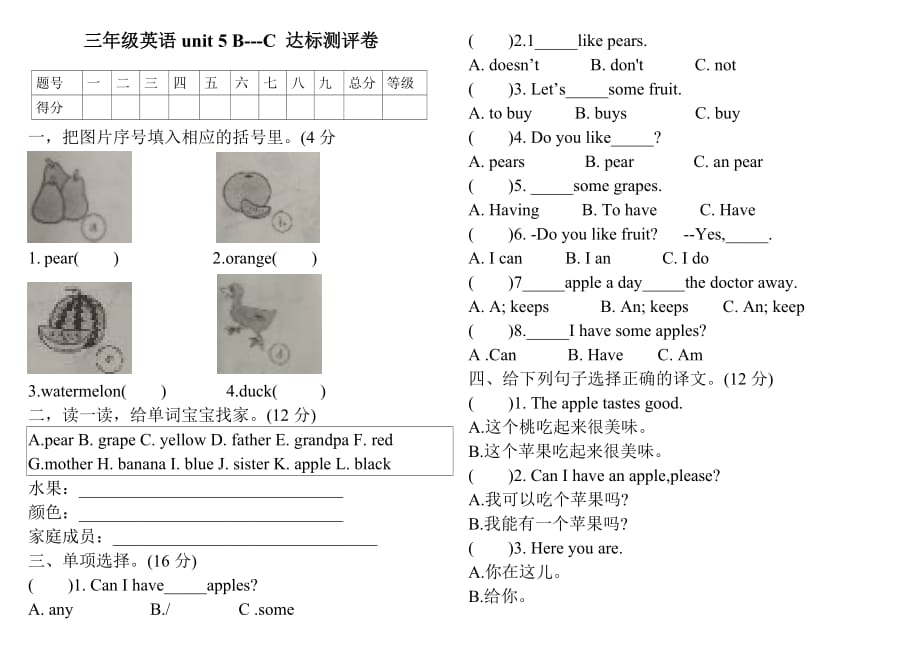 三年级下册英语试题-unit5  Do you like pears_ 人教PEP2014秋（含答案）_第1页