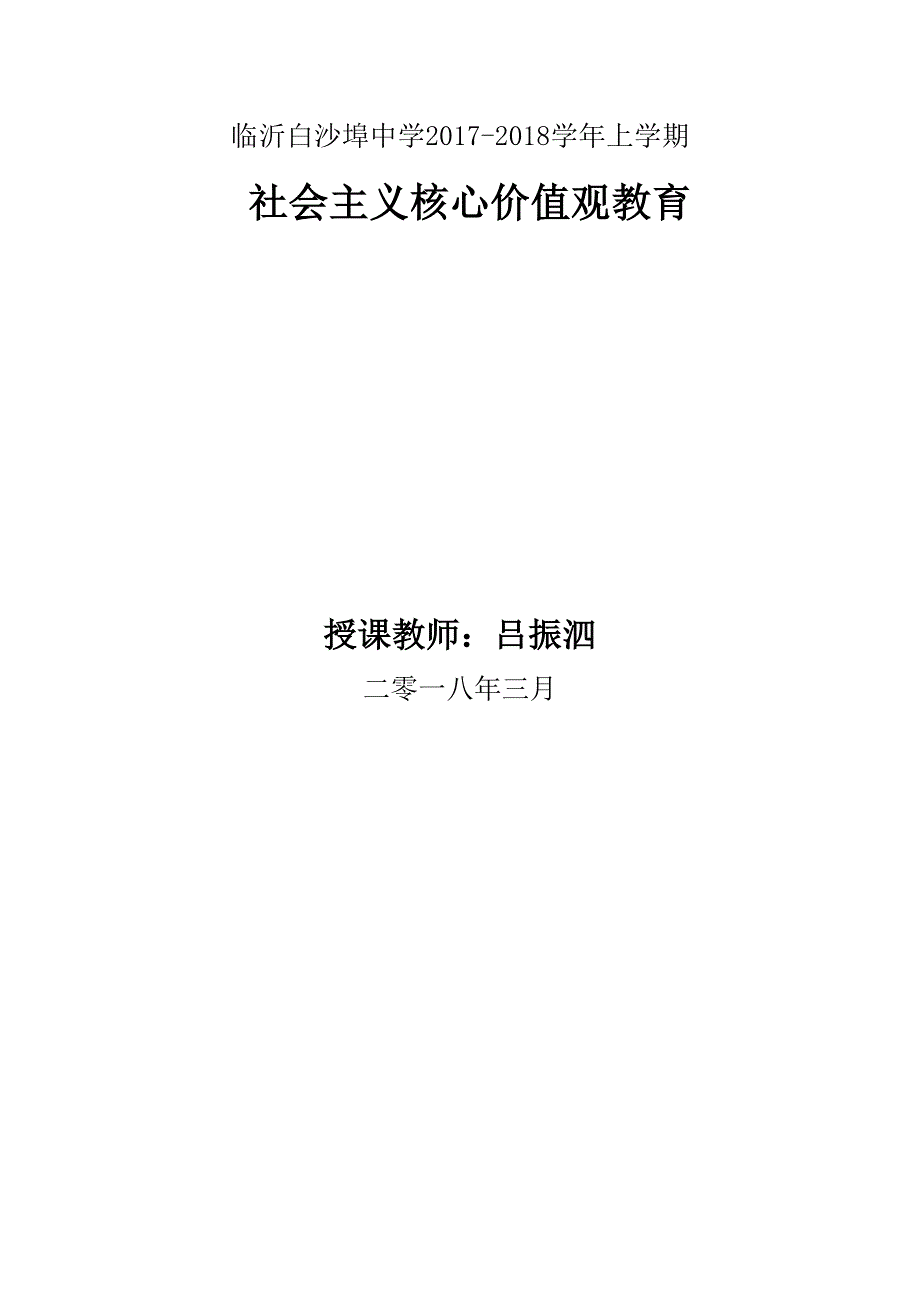 社会主义核心价值观教育读本(1)_第1页