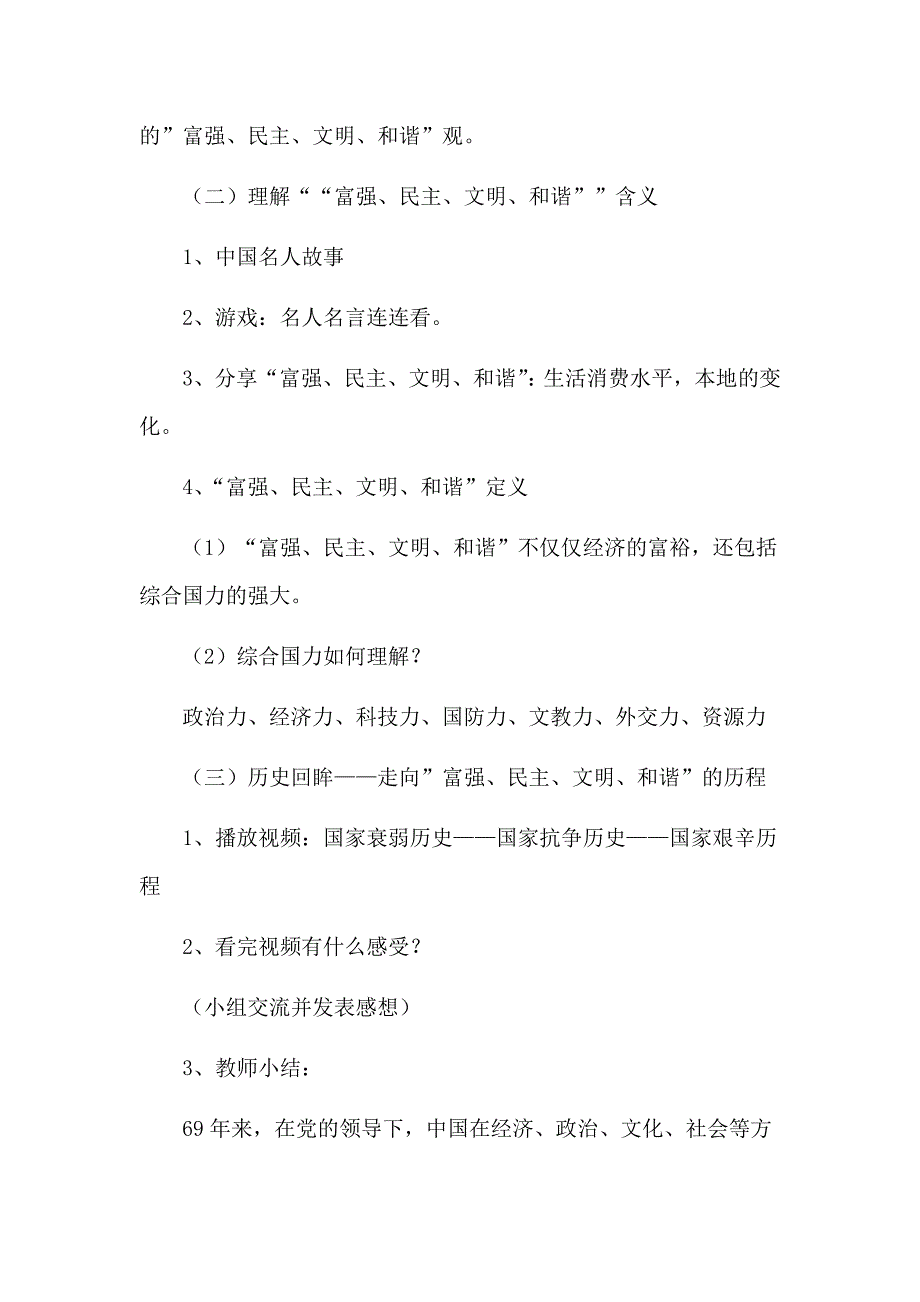 社会主义核心价值观教育读本(1)_第3页