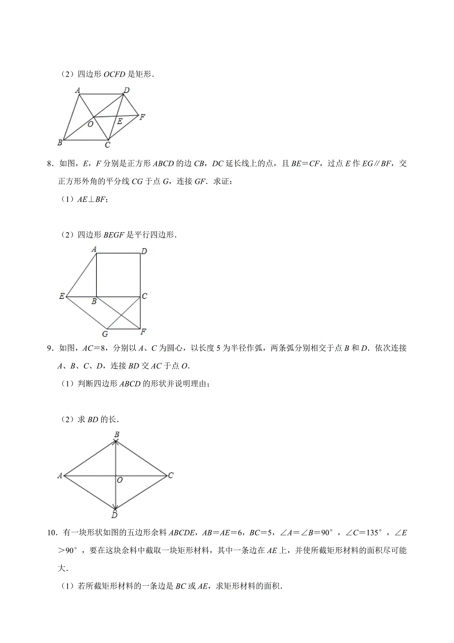 北师大版九年级上册数学 第一章 特殊平行四边形 解答题训练（二）解析版_第3页