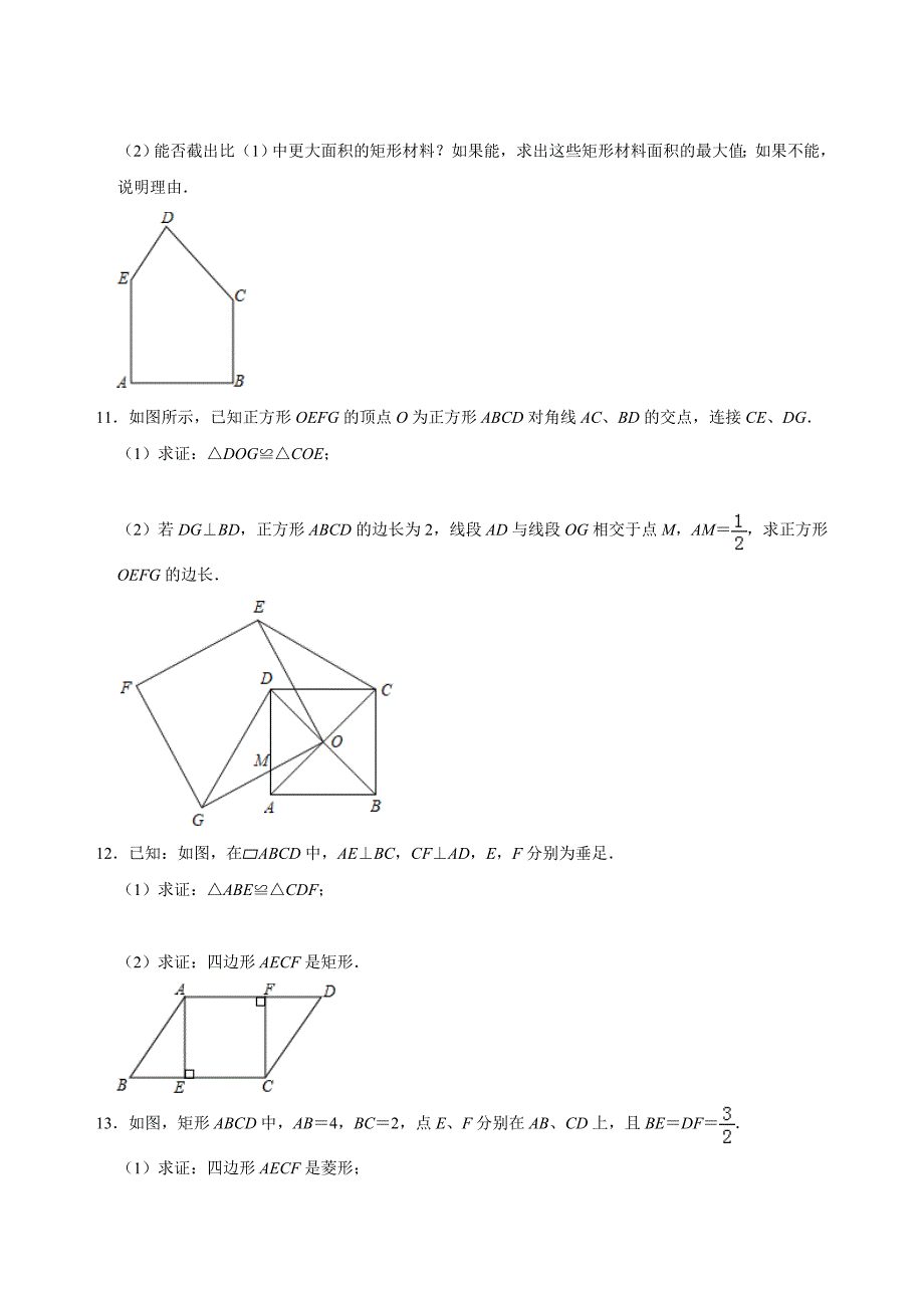 北师大版九年级上册数学 第一章 特殊平行四边形 解答题训练（二）解析版_第4页