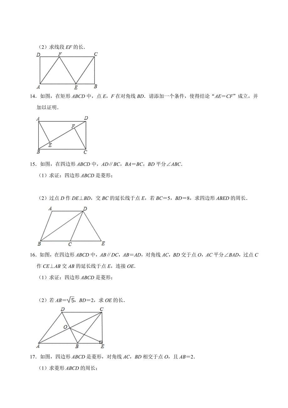 北师大版九年级上册数学 第一章 特殊平行四边形 解答题训练（二）解析版_第5页