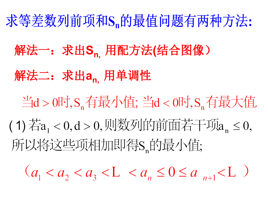 等差数列前n项和的最值问题资料_第2页