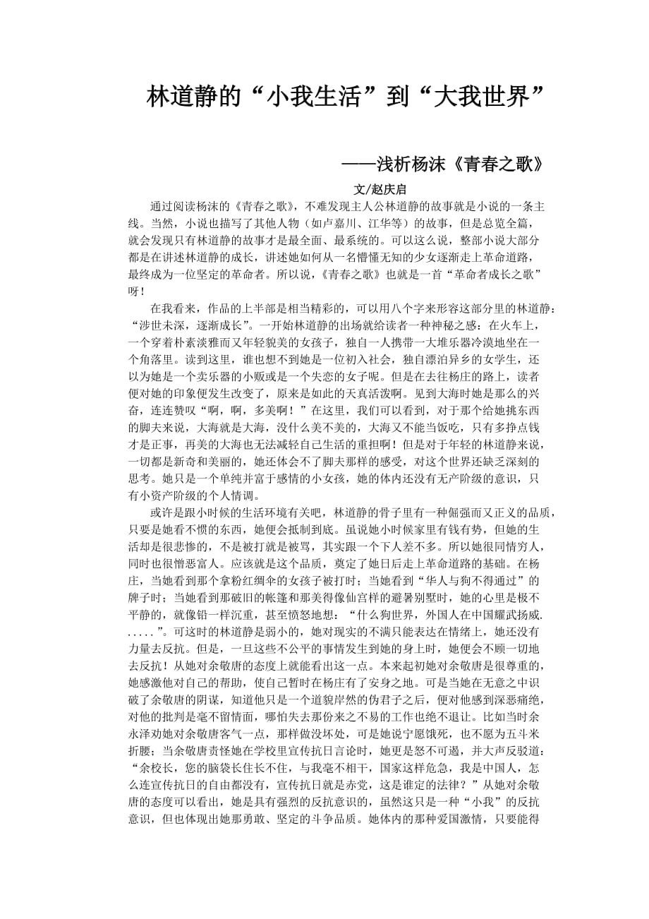 浅析《青春之歌》_第1页