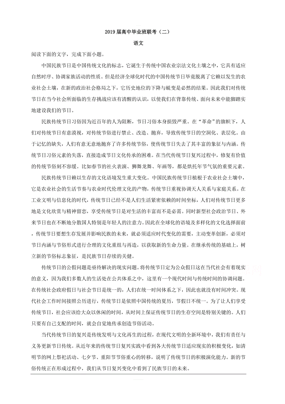 湖南省衡阳市2019届高三第二次联考（二模）语文试题含解析_第1页