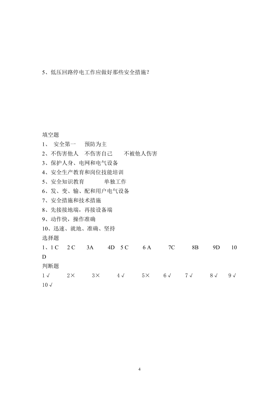 安全培训考试试题(高压电工)_第4页