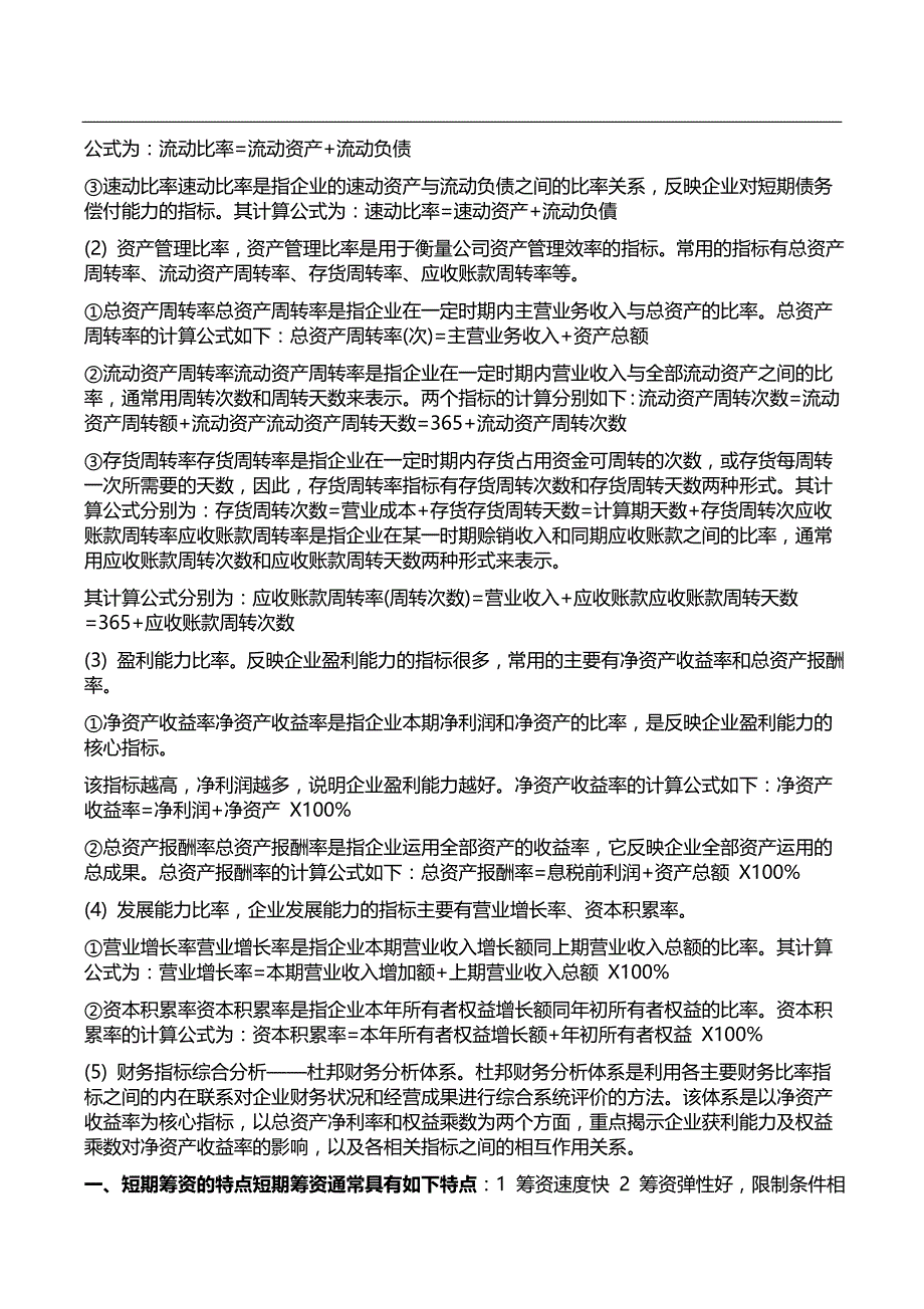 18年一建工程经济必过教程_第2页