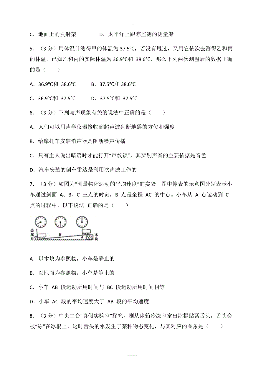 最新人教版八年级物理上册期中试题6套含答案_第2页