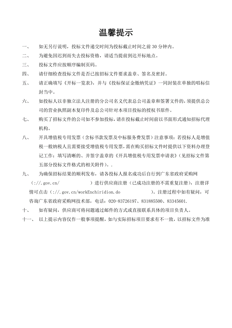 森林防火储备物资采购项目招标文件_第2页