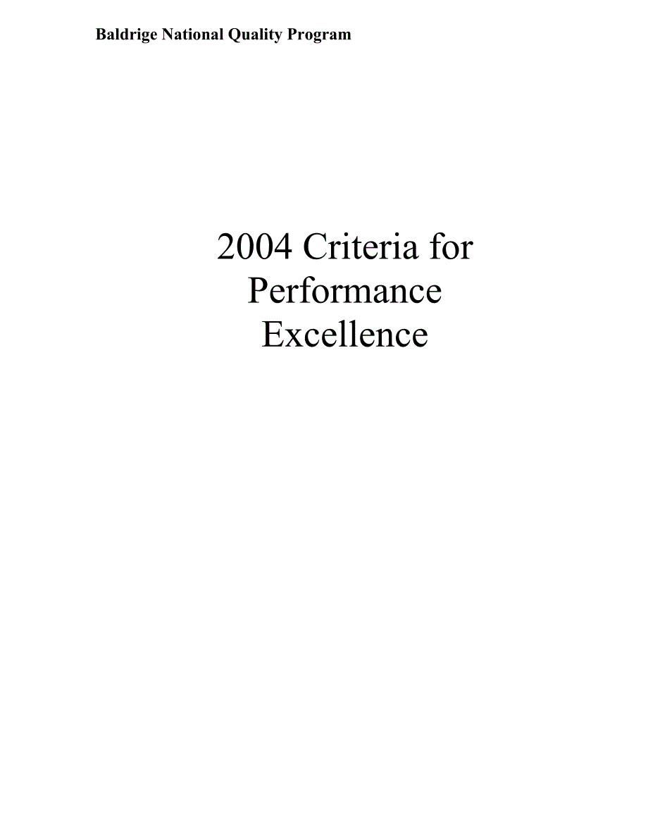 2004 年美国国家质量奖标准.doc_第1页