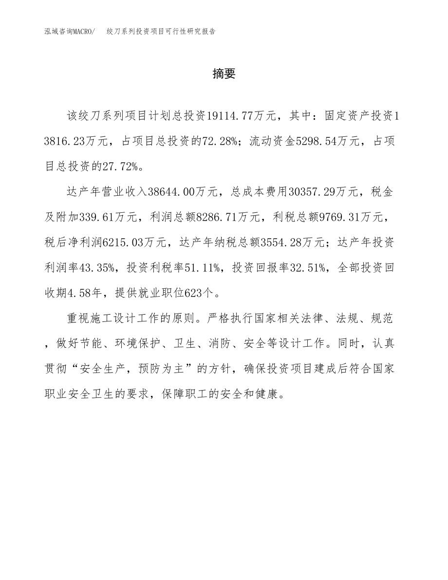 绞刀系列投资项目可行性研究报告（总投资19000万元）.docx_第2页