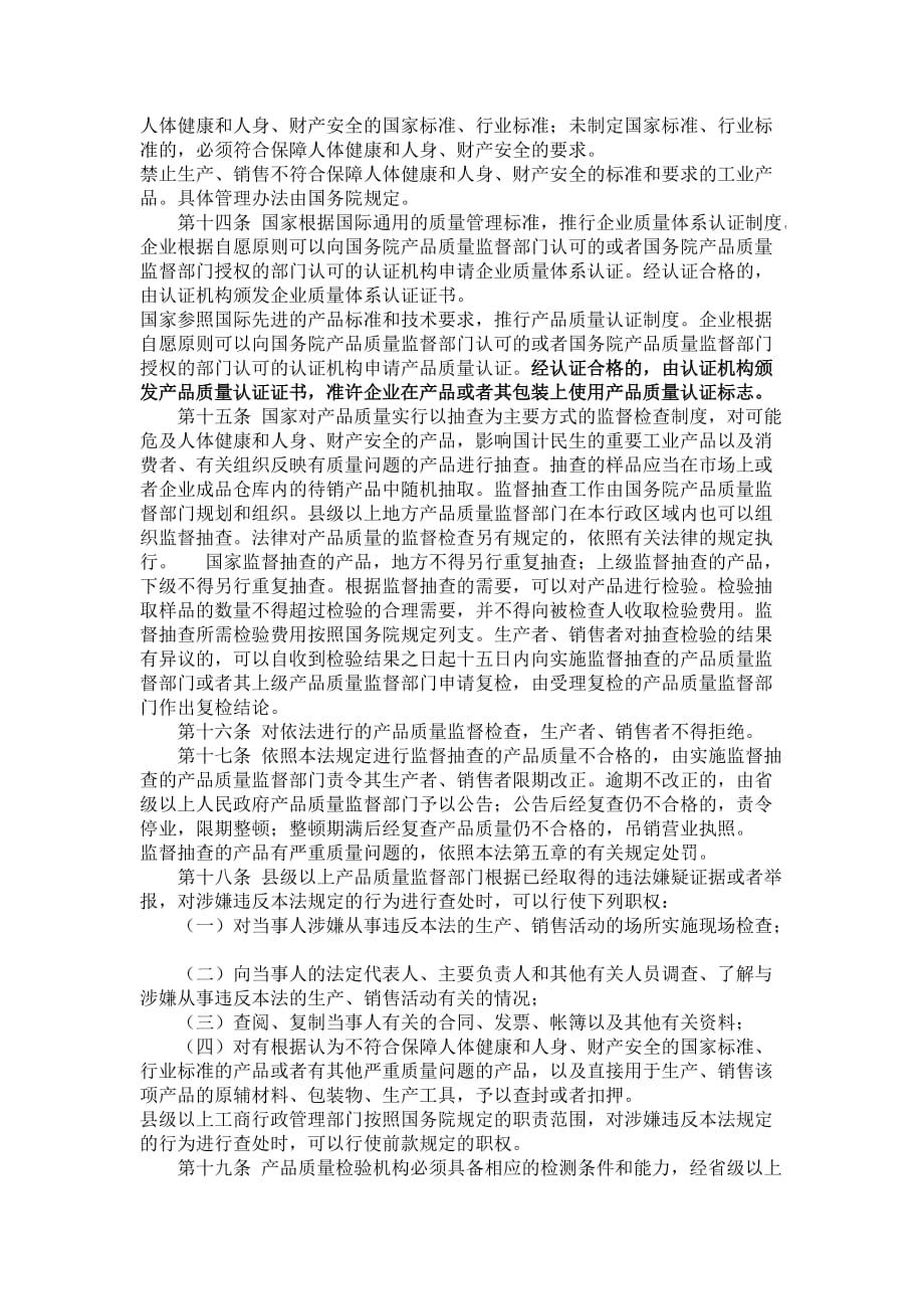 中华人民共和国质量法.doc_第2页