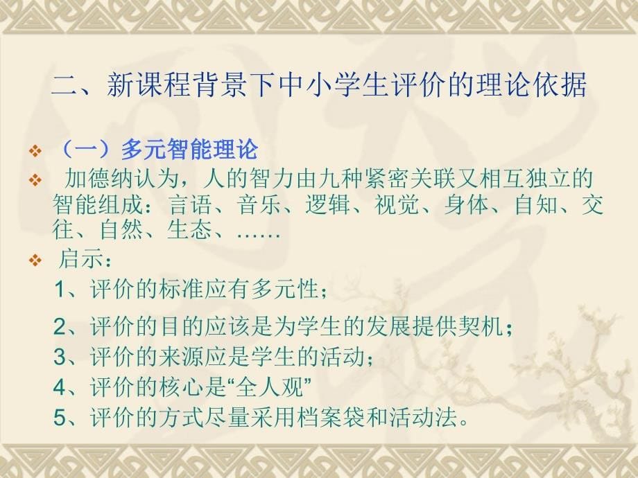 新课程背景下学生评价的理论和方法资料_第5页