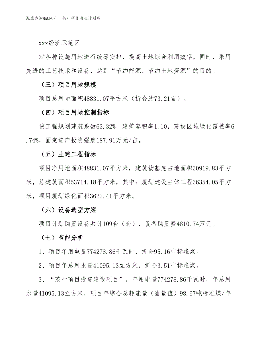 茶叶项目商业计划书模板 (1)_第2页