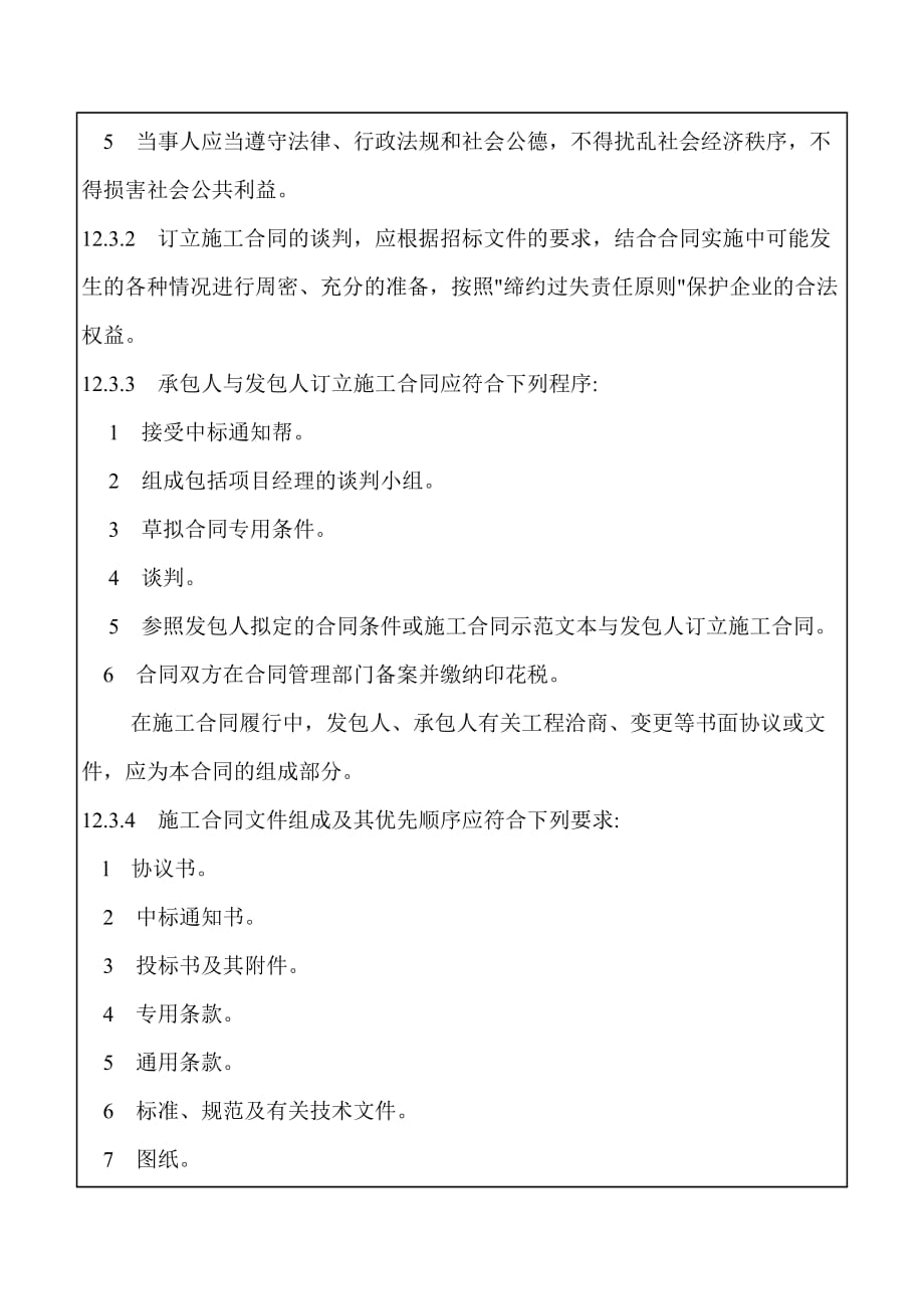 项目合同管理规定.doc_第3页