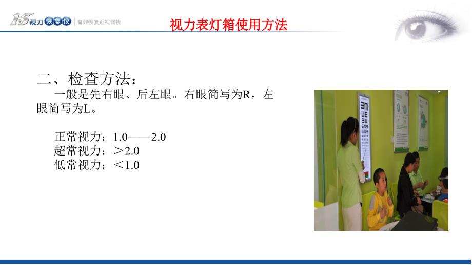 视力表检测灯箱及插片箱使用方法资料_第4页