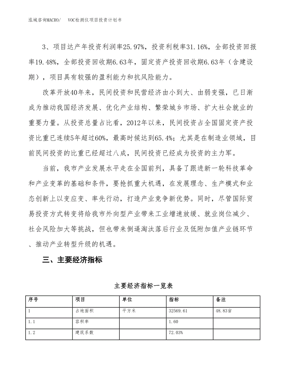 VOC检测仪项目投资计划书(规划建设方案).docx_第4页