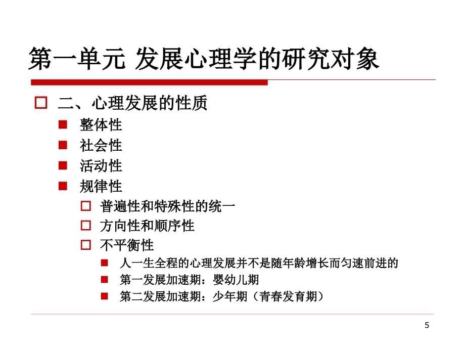 心理咨询师发展心理学xu20130-8-6-PPT（精）_第5页