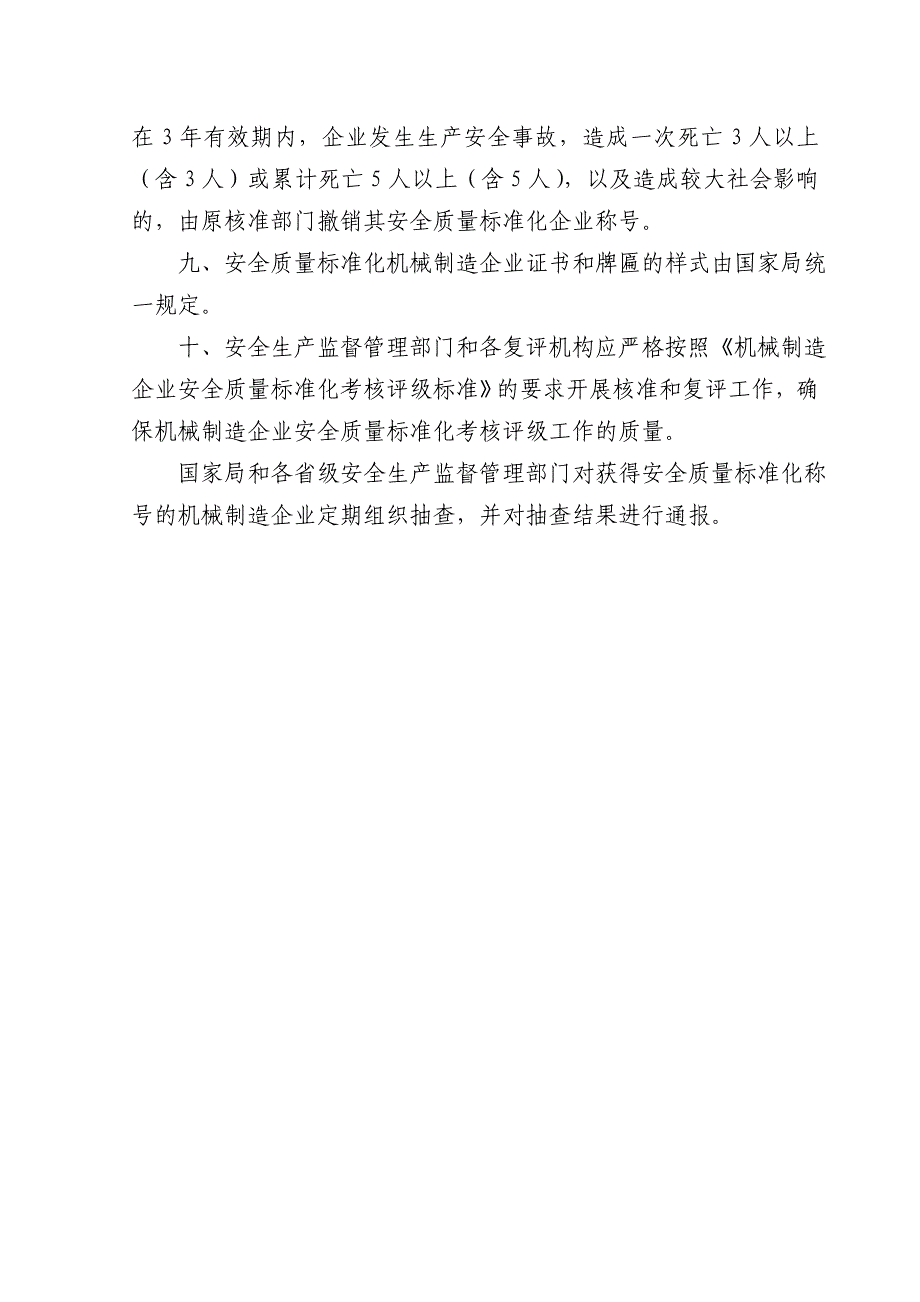 机械制造企业安全质量标准化考核评级办法.doc_第3页