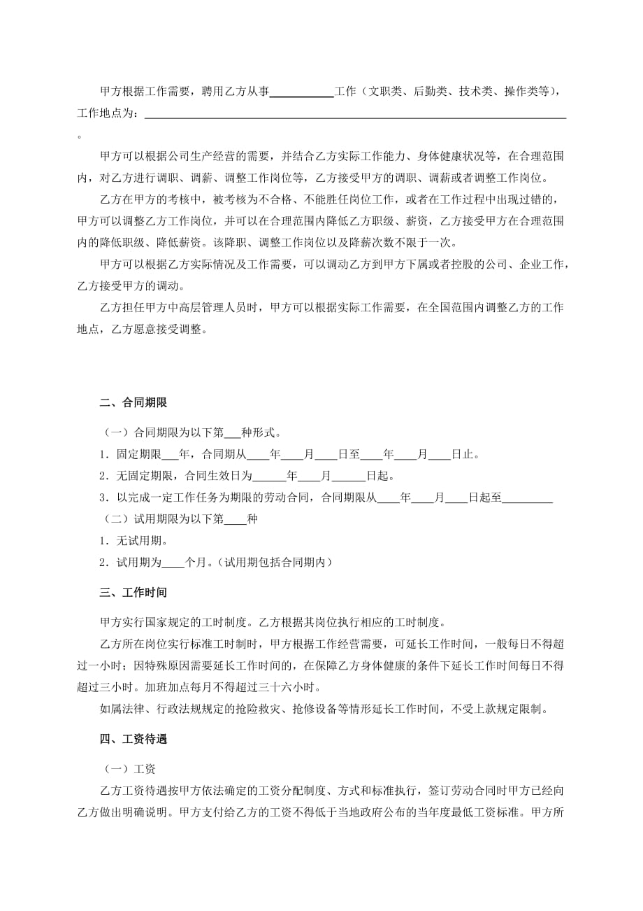 劳动合同标准版.doc_第2页