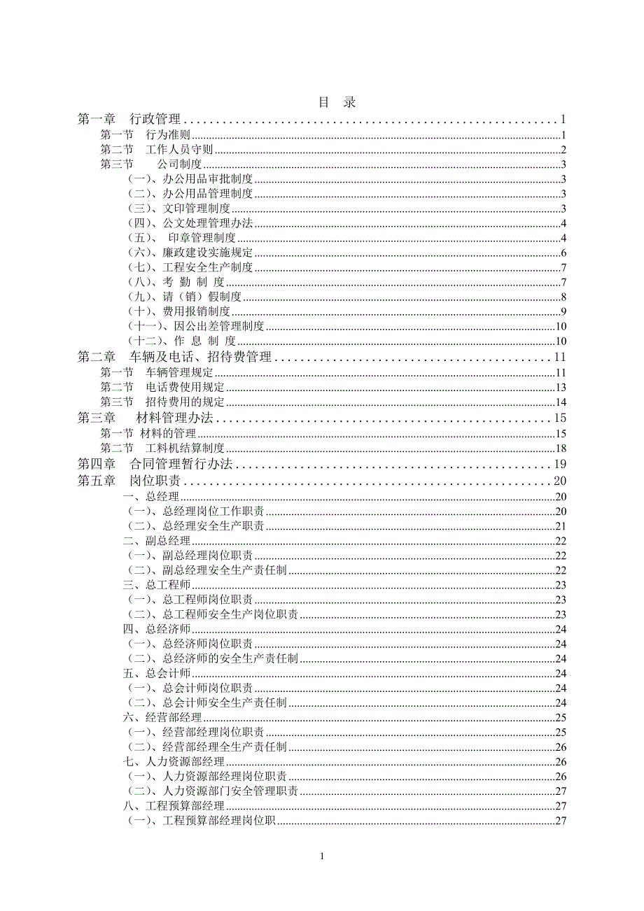 建筑企业管理制度.doc_第2页