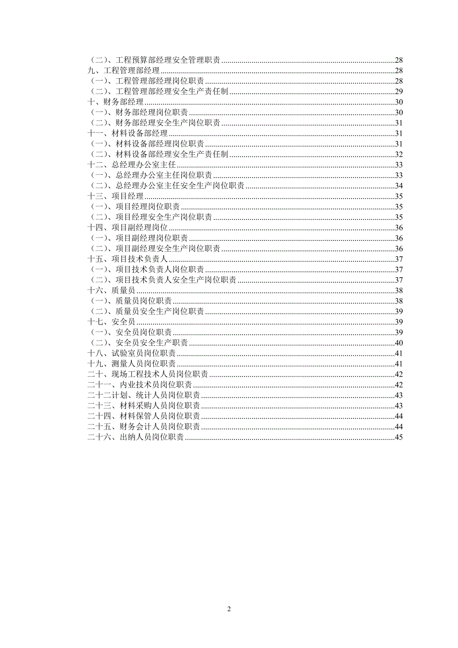 建筑企业管理制度.doc_第3页