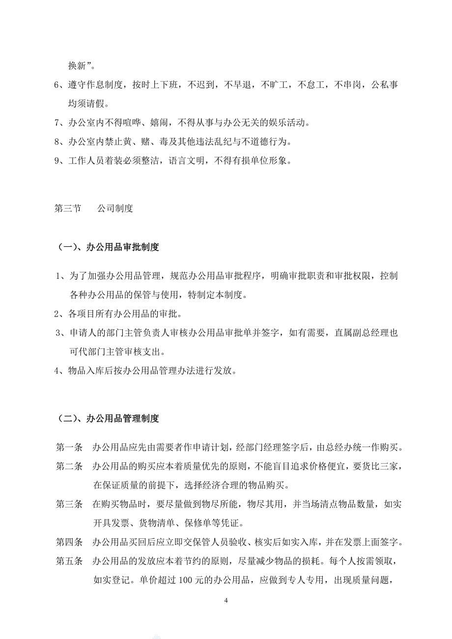 建筑企业管理制度.doc_第5页