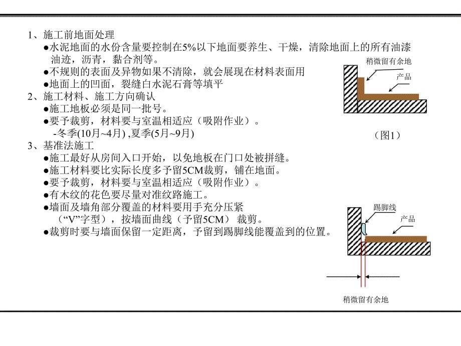 pvc地板施工方法_第5页
