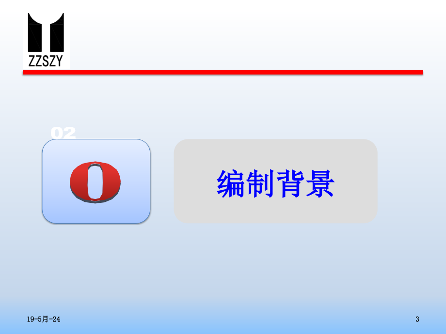 城镇控水防尘海绵型道路技术规程宣贯培训_第3页