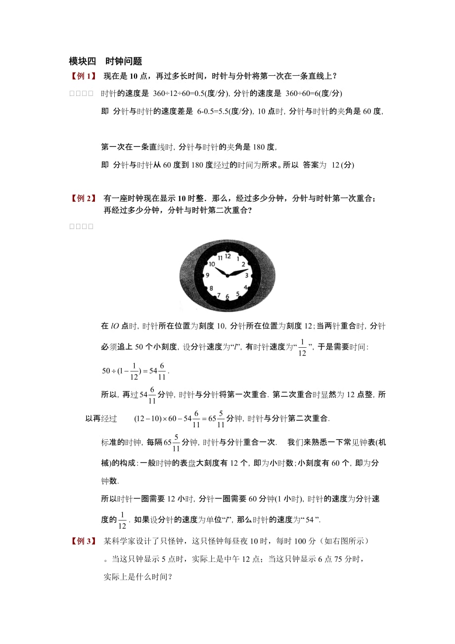 模块四  时钟问题_第1页