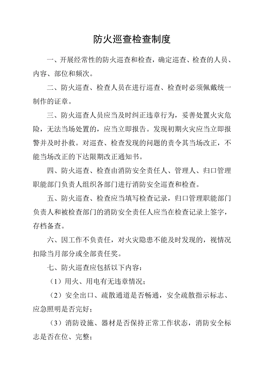 消防安全教育培训制度汇编.doc_第4页