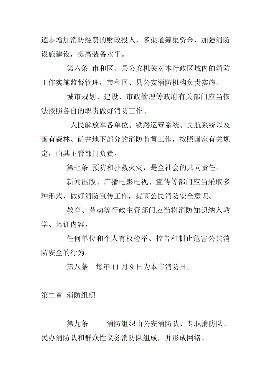北京市消防条例.doc_第2页