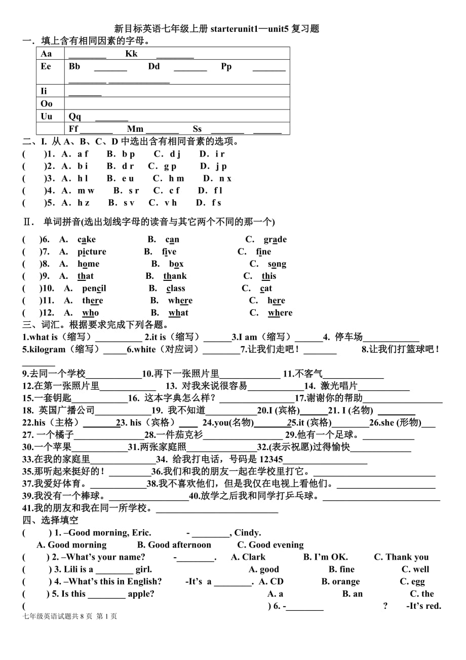 新目标英语七年级上册starterunit1--unit5练习题_第1页