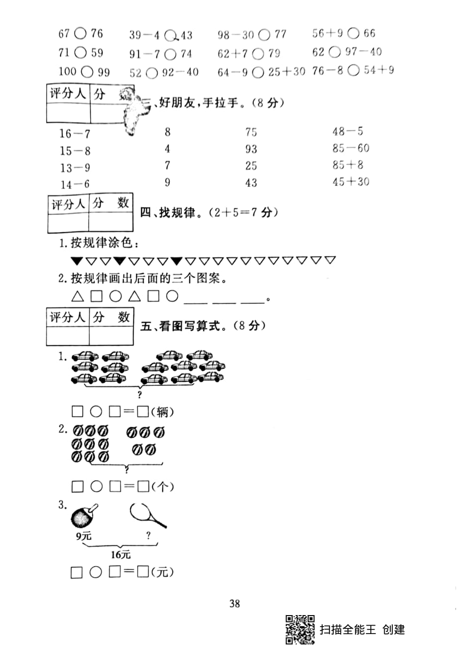 一年级下册数学试题-期末测试重点学校三 （pdf版无答案）冀教版（2014秋）_第2页