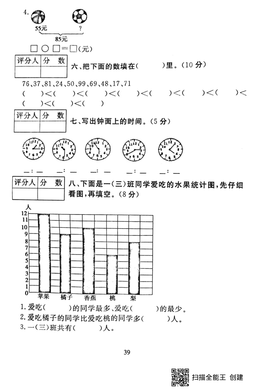 一年级下册数学试题-期末测试重点学校三 （pdf版无答案）冀教版（2014秋）_第3页