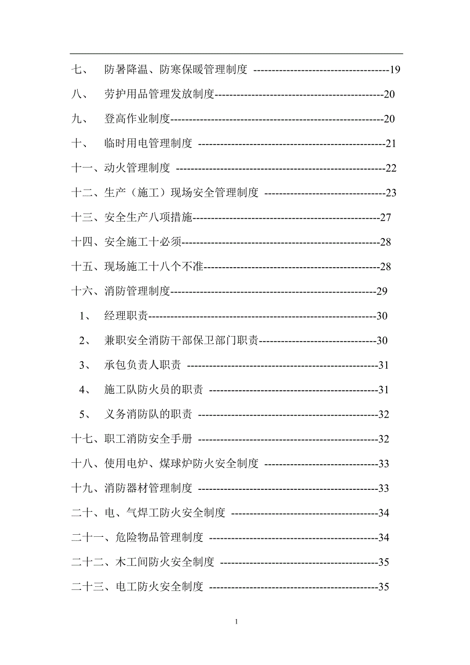 企业安全管理制度范本.doc_第2页