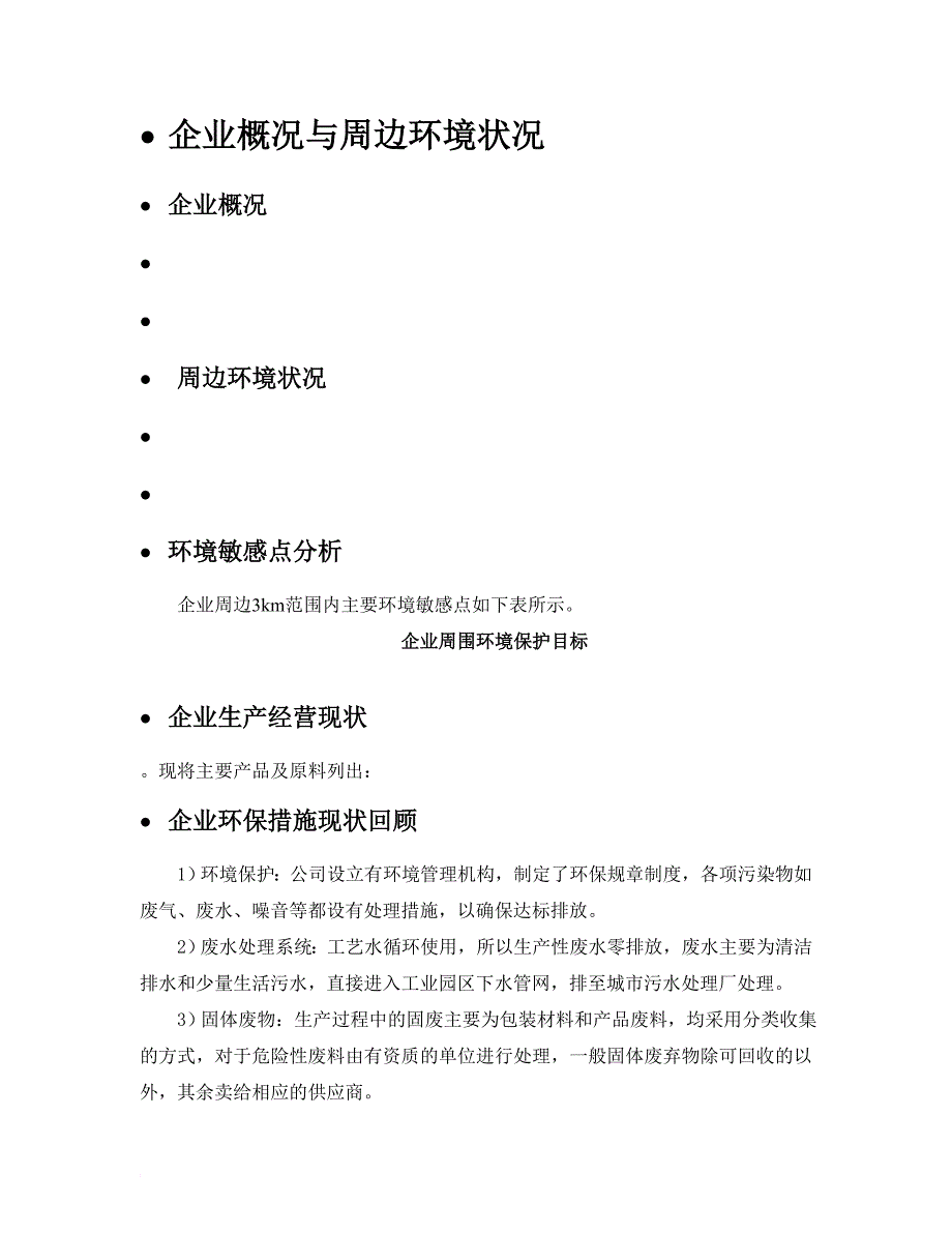 某公司突发环境事件应急预案_10_第4页