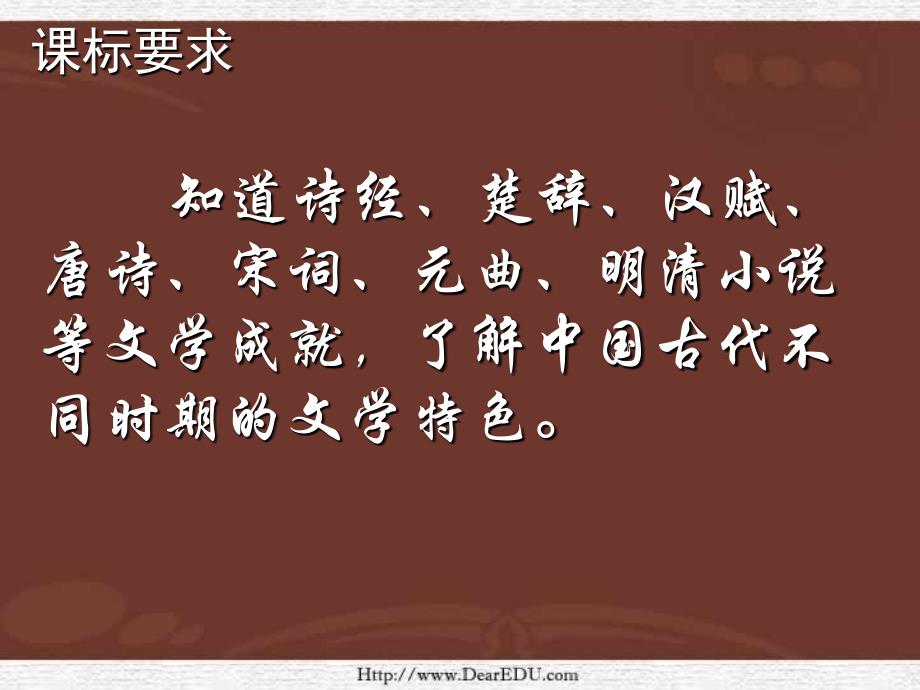 中国古典文学的时代特色课件-人民版_第2页